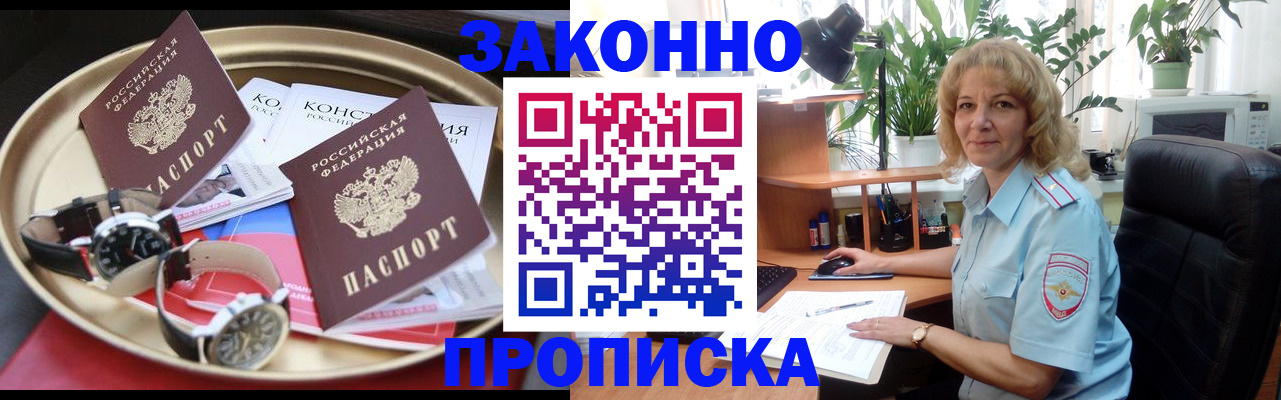 прописка в квартире в Черкесске