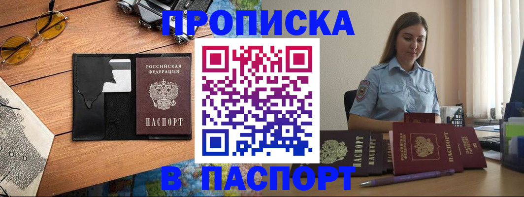 прописка гарантия в Черкесске